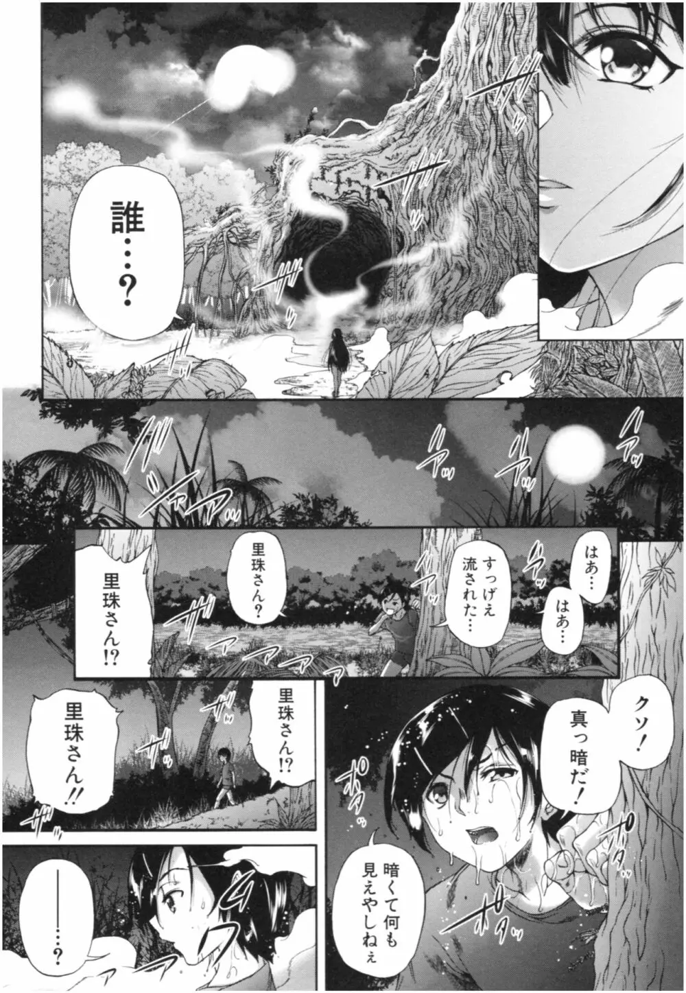 おばしょたハーレム Page.135