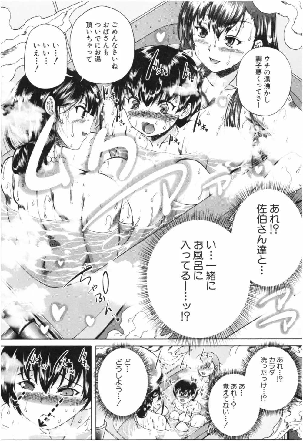 おばしょたハーレム Page.14