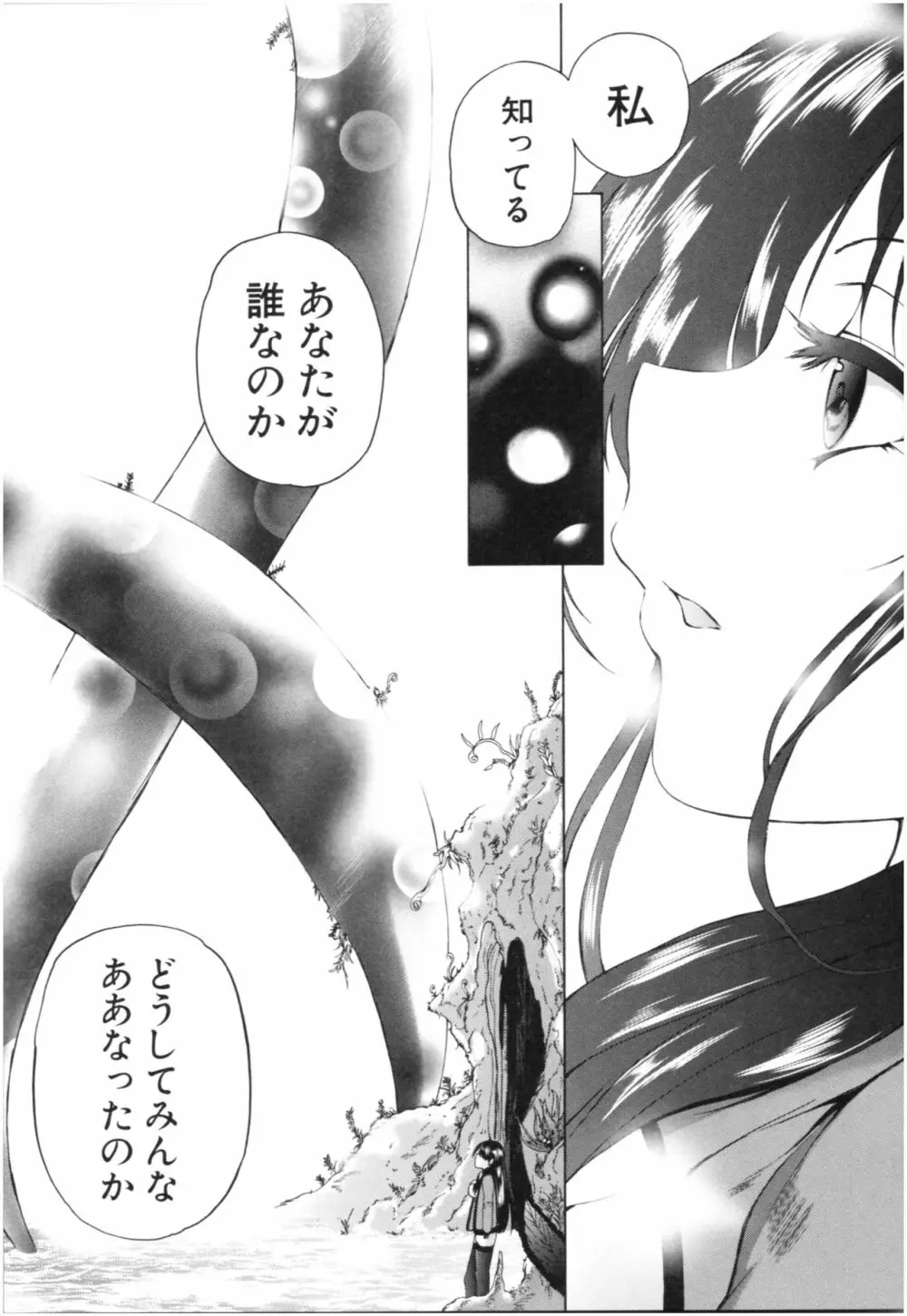 おばしょたハーレム Page.146