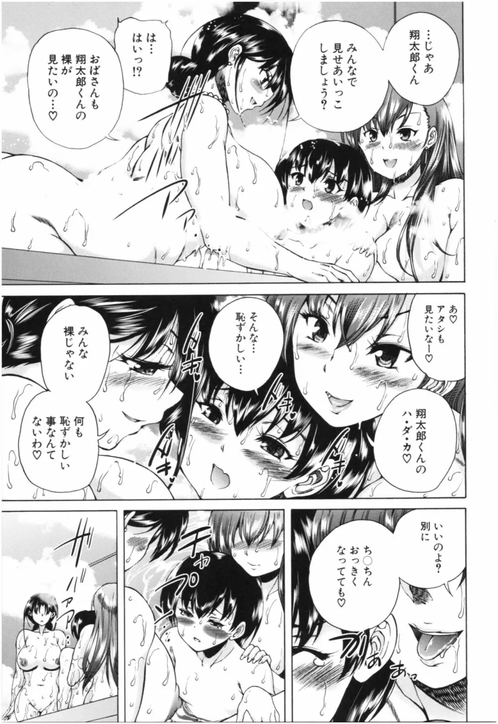 おばしょたハーレム Page.16