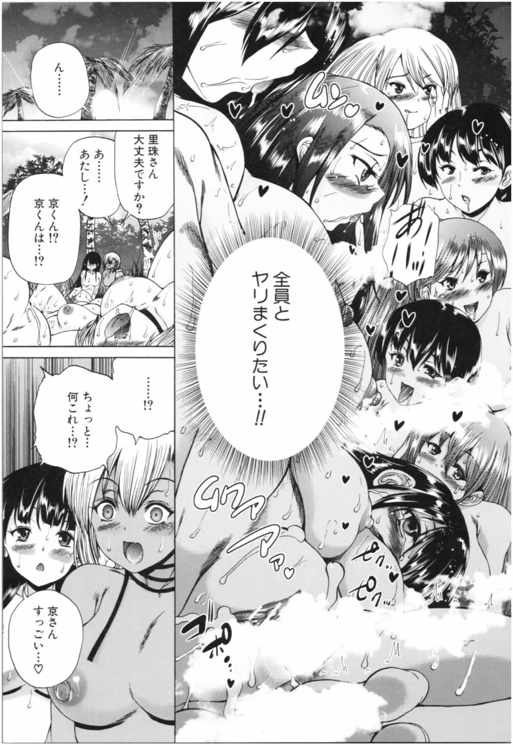 おばしょたハーレム Page.178