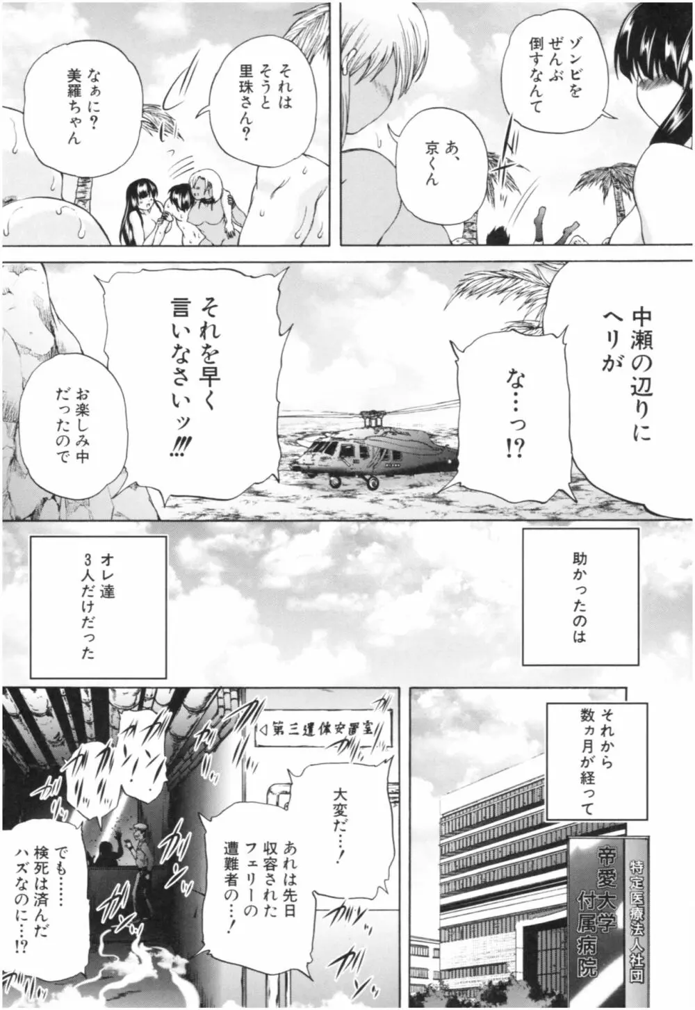 おばしょたハーレム Page.181