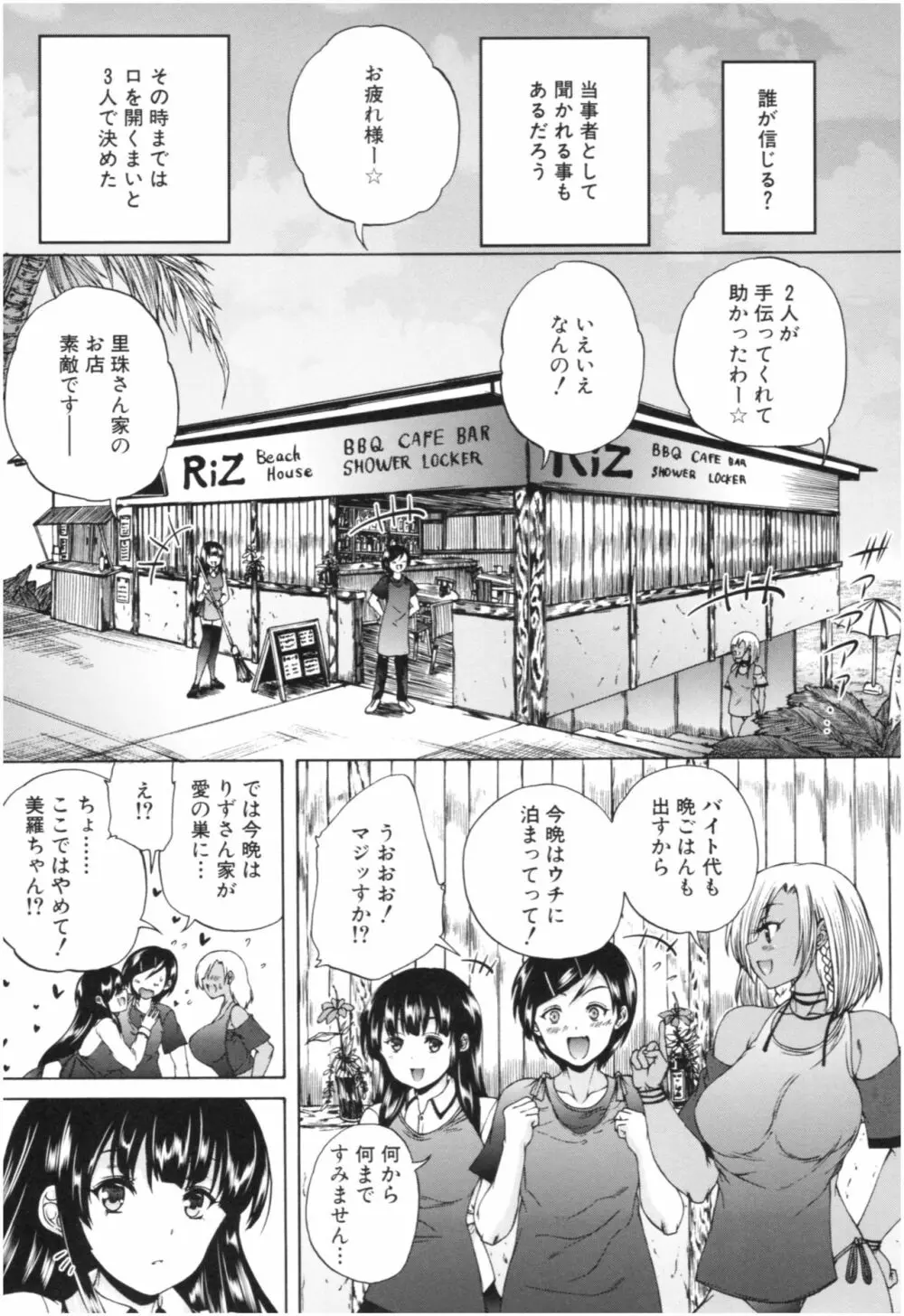 おばしょたハーレム Page.183