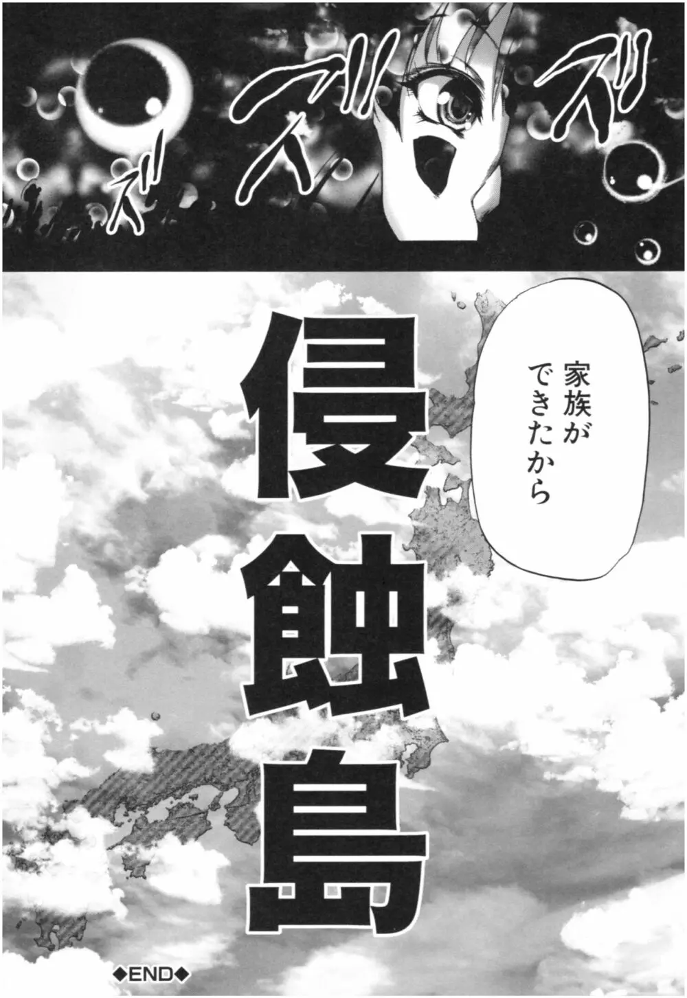 おばしょたハーレム Page.185