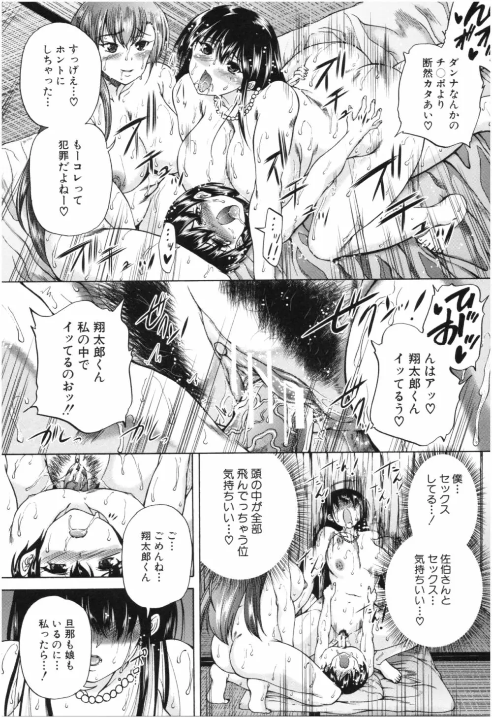 おばしょたハーレム Page.28