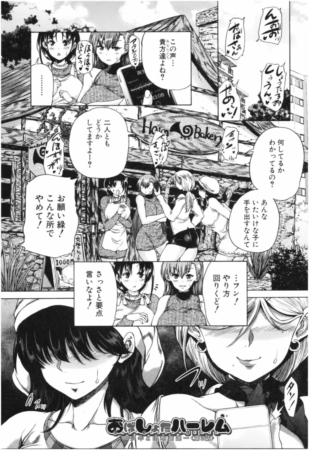 おばしょたハーレム Page.38