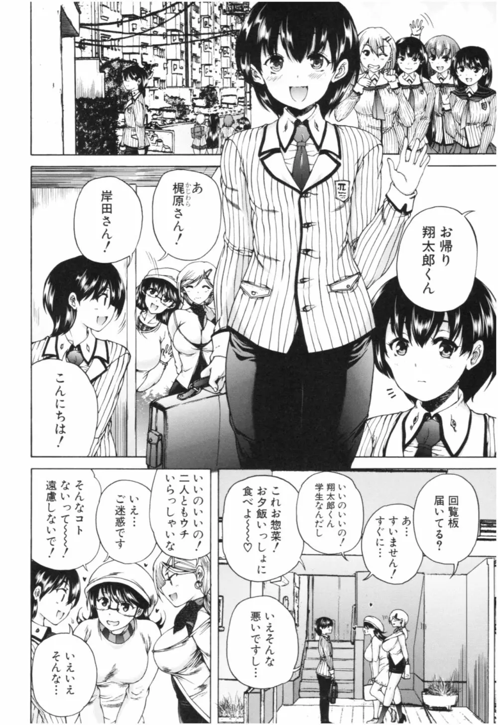 おばしょたハーレム Page.39