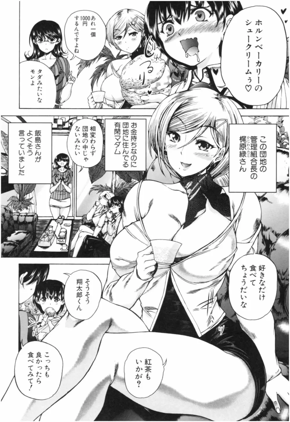 おばしょたハーレム Page.41