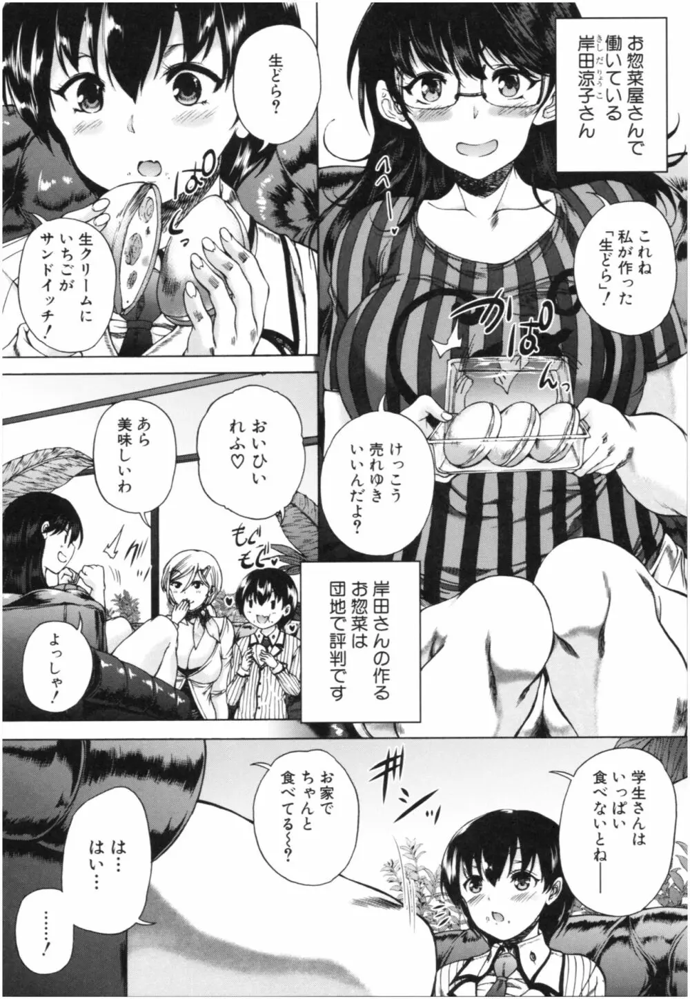 おばしょたハーレム Page.42