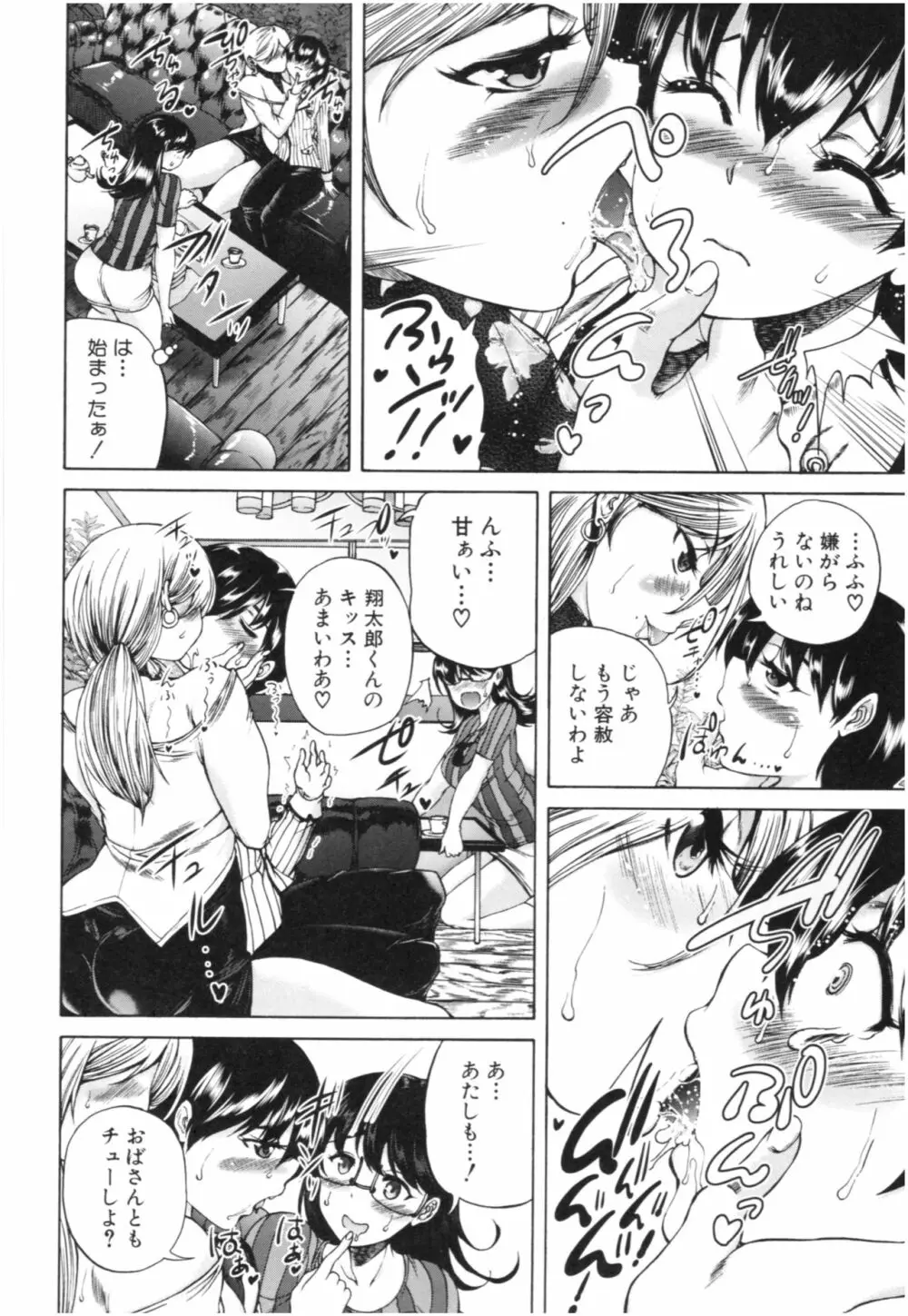 おばしょたハーレム Page.45