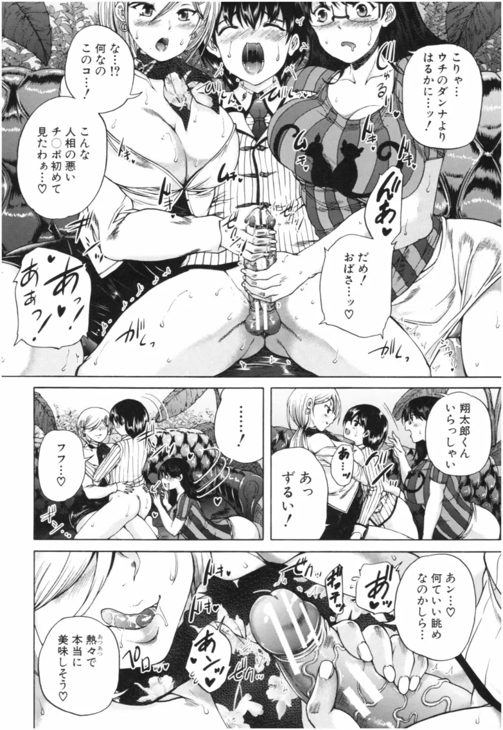 おばしょたハーレム Page.47