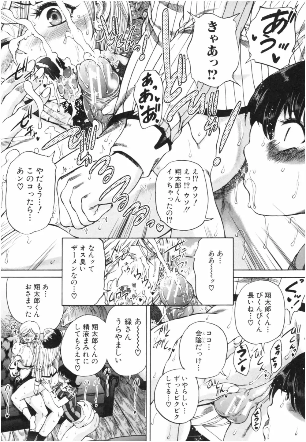 おばしょたハーレム Page.49