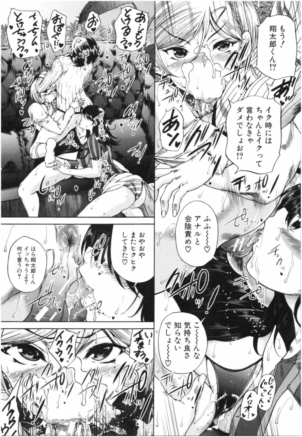 おばしょたハーレム Page.50