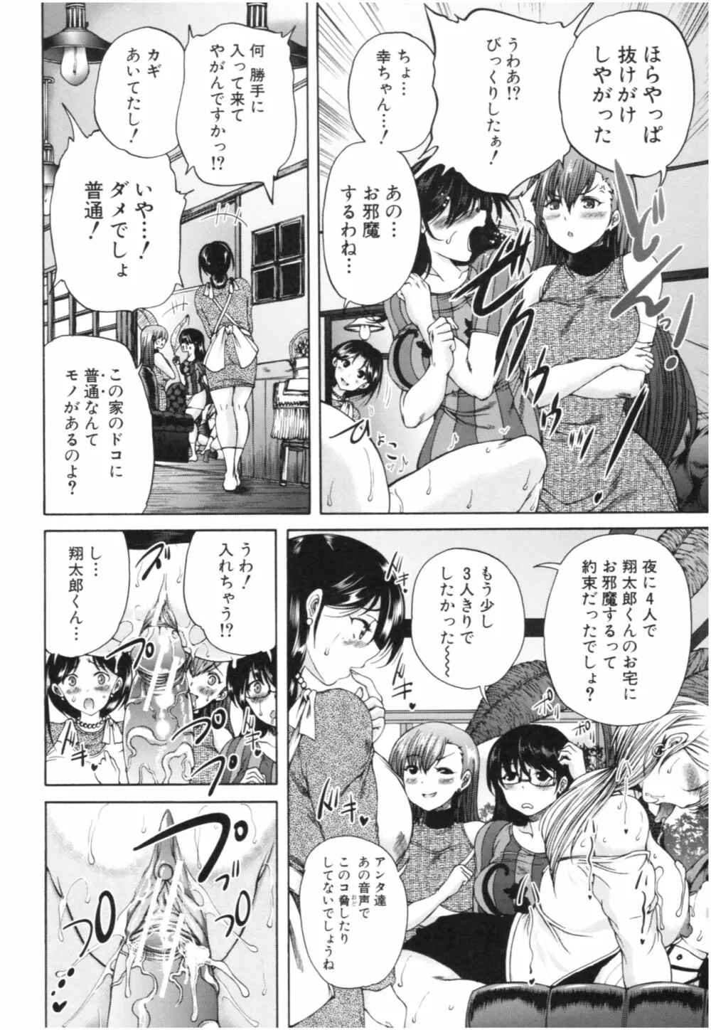 おばしょたハーレム Page.55