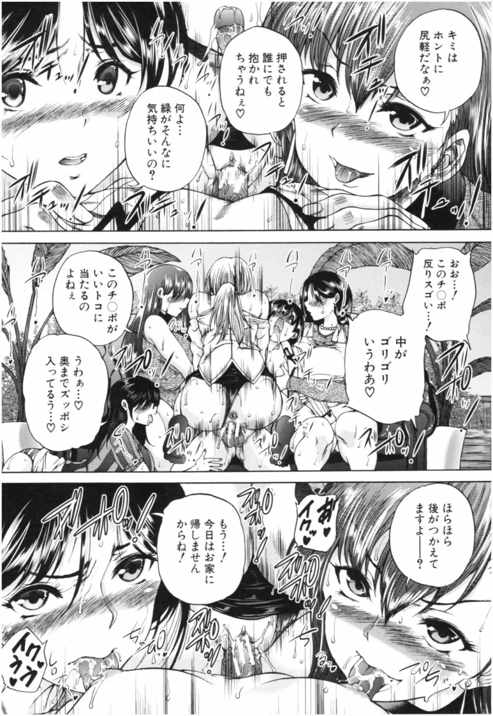 おばしょたハーレム Page.57