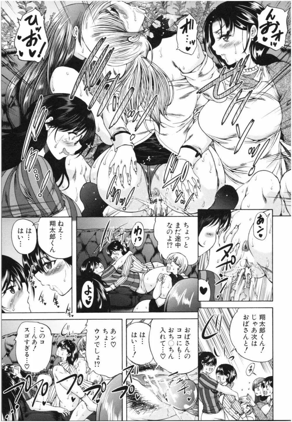 おばしょたハーレム Page.58