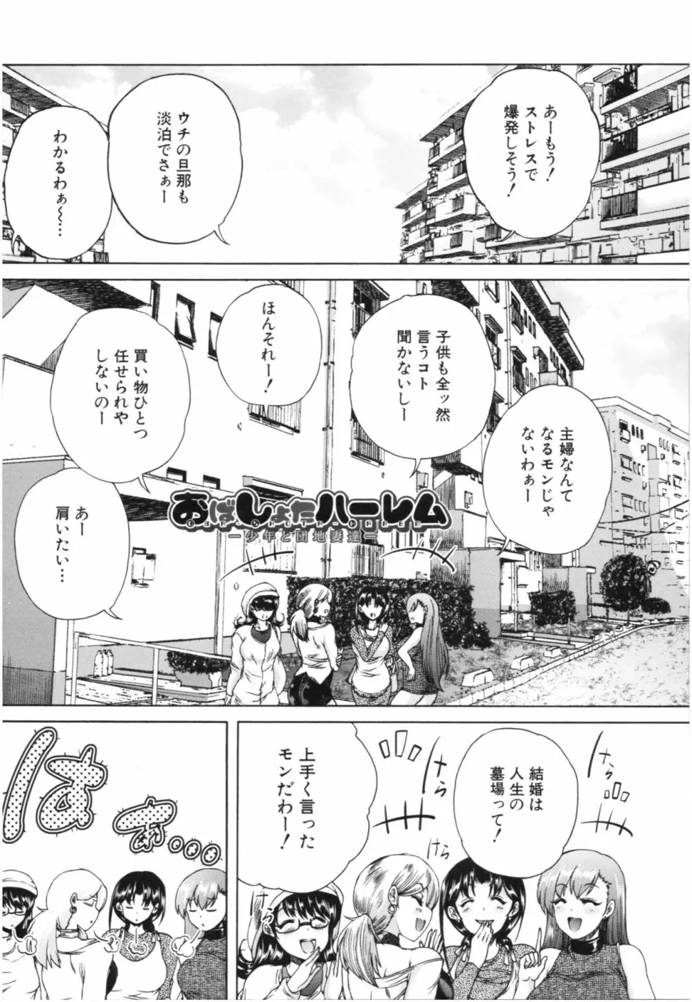 おばしょたハーレム Page.6