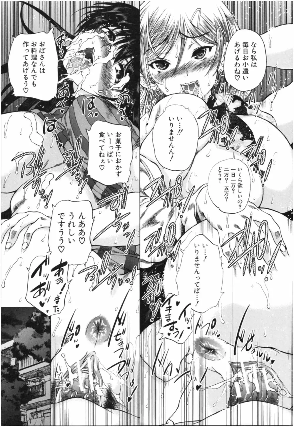 おばしょたハーレム Page.66