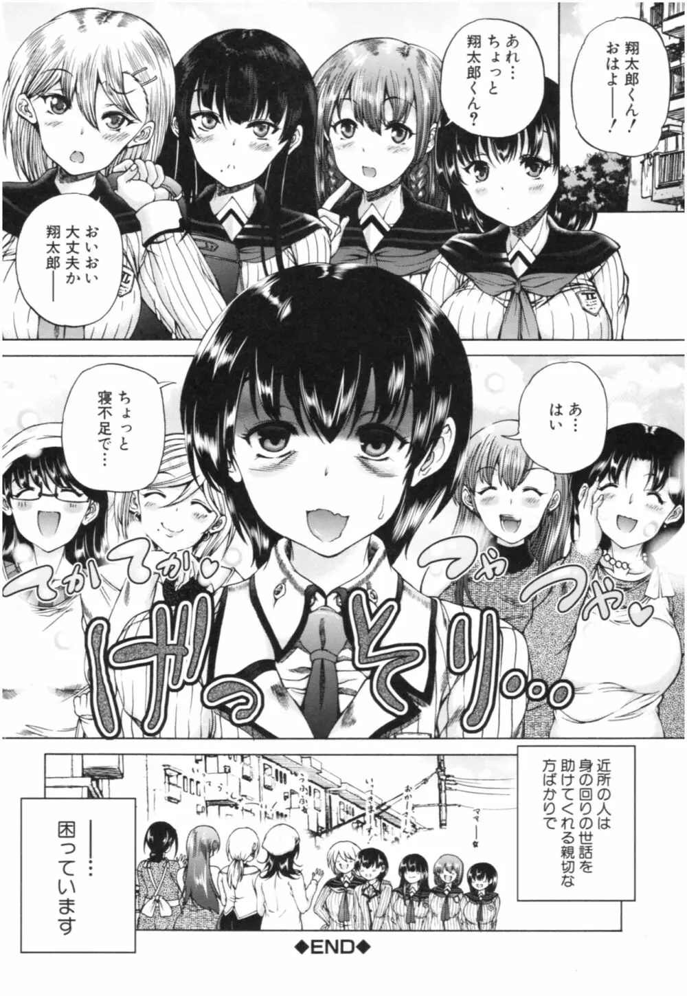 おばしょたハーレム Page.69