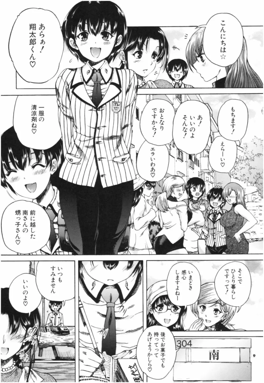 おばしょたハーレム Page.7