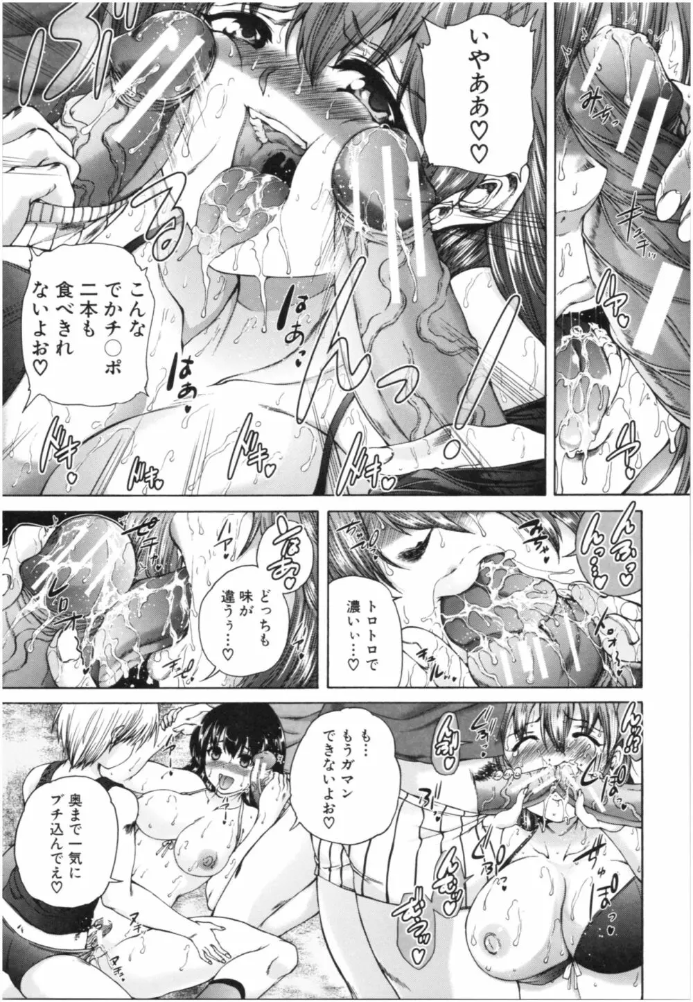 おばしょたハーレム Page.74