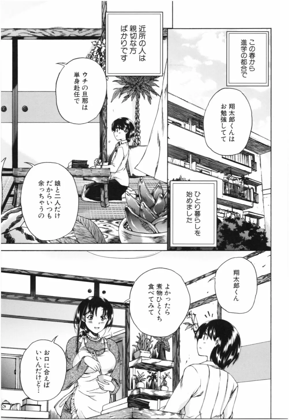 おばしょたハーレム Page.8