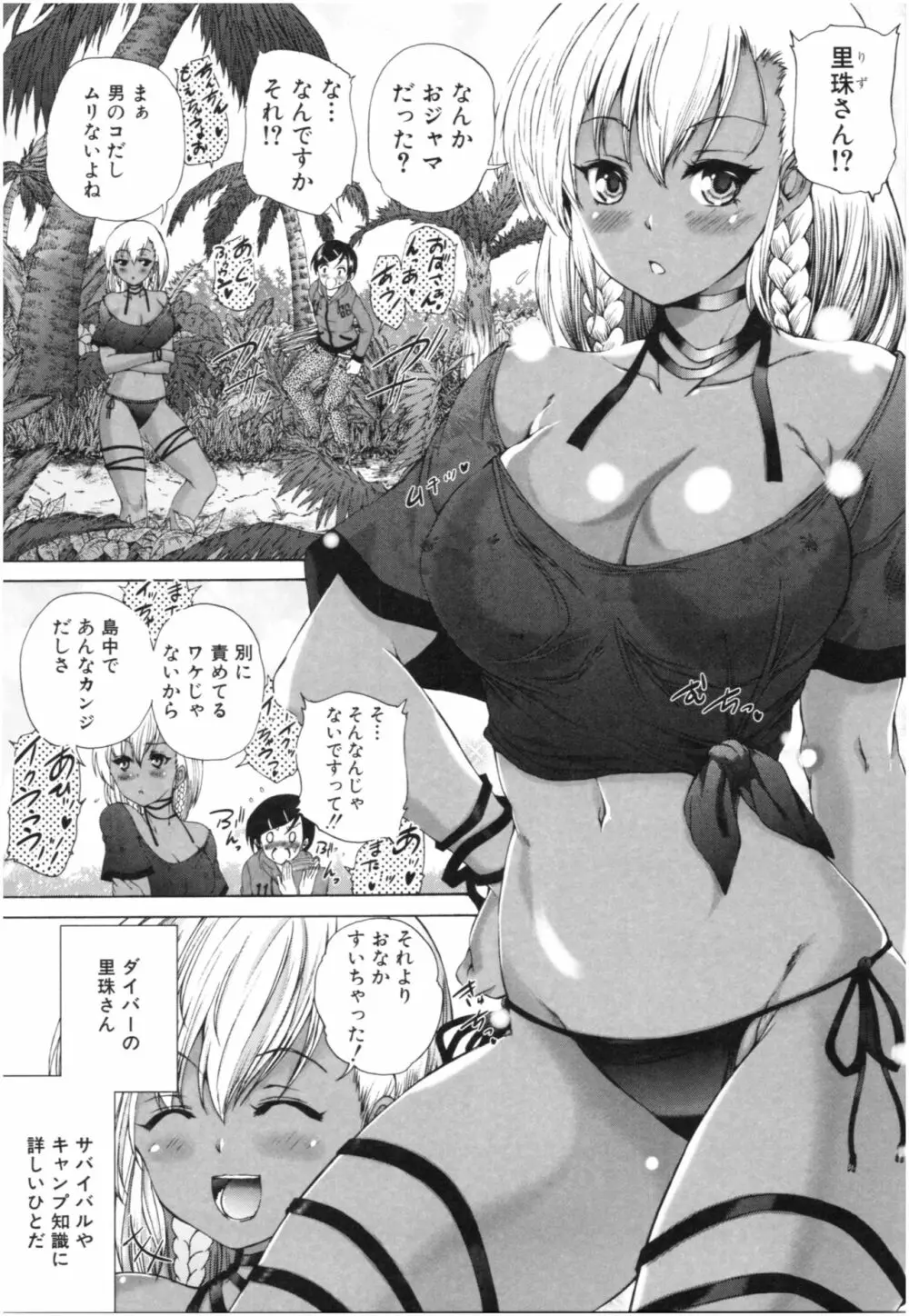 おばしょたハーレム Page.82