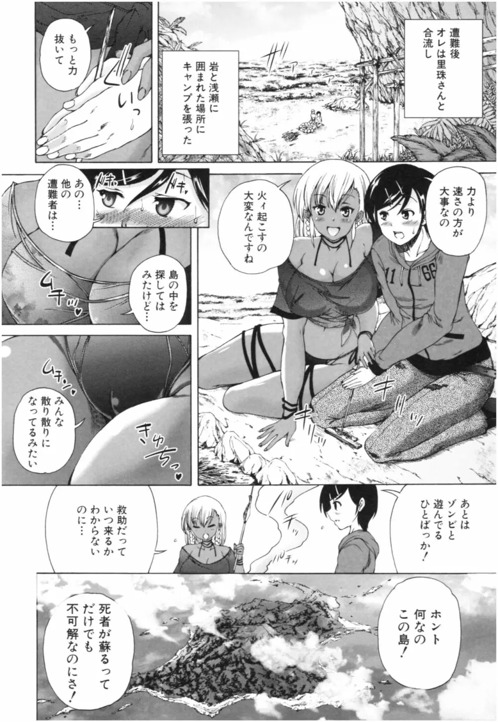 おばしょたハーレム Page.83