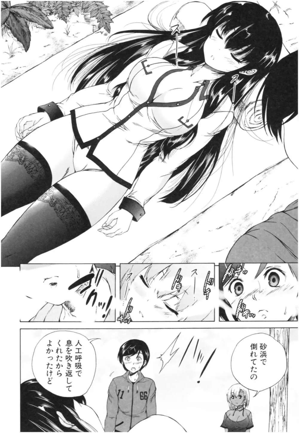 おばしょたハーレム Page.85