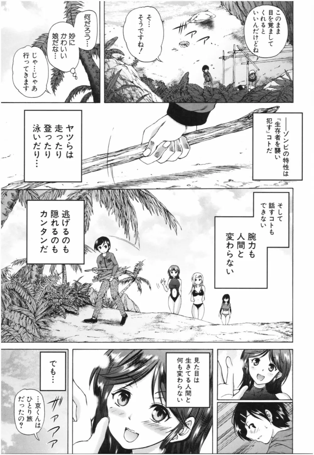 おばしょたハーレム Page.86