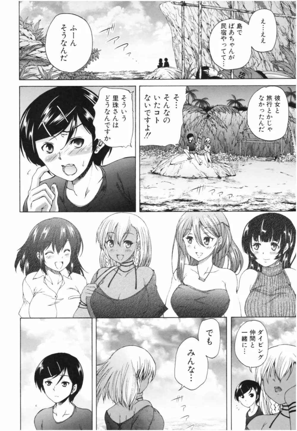 おばしょたハーレム Page.87