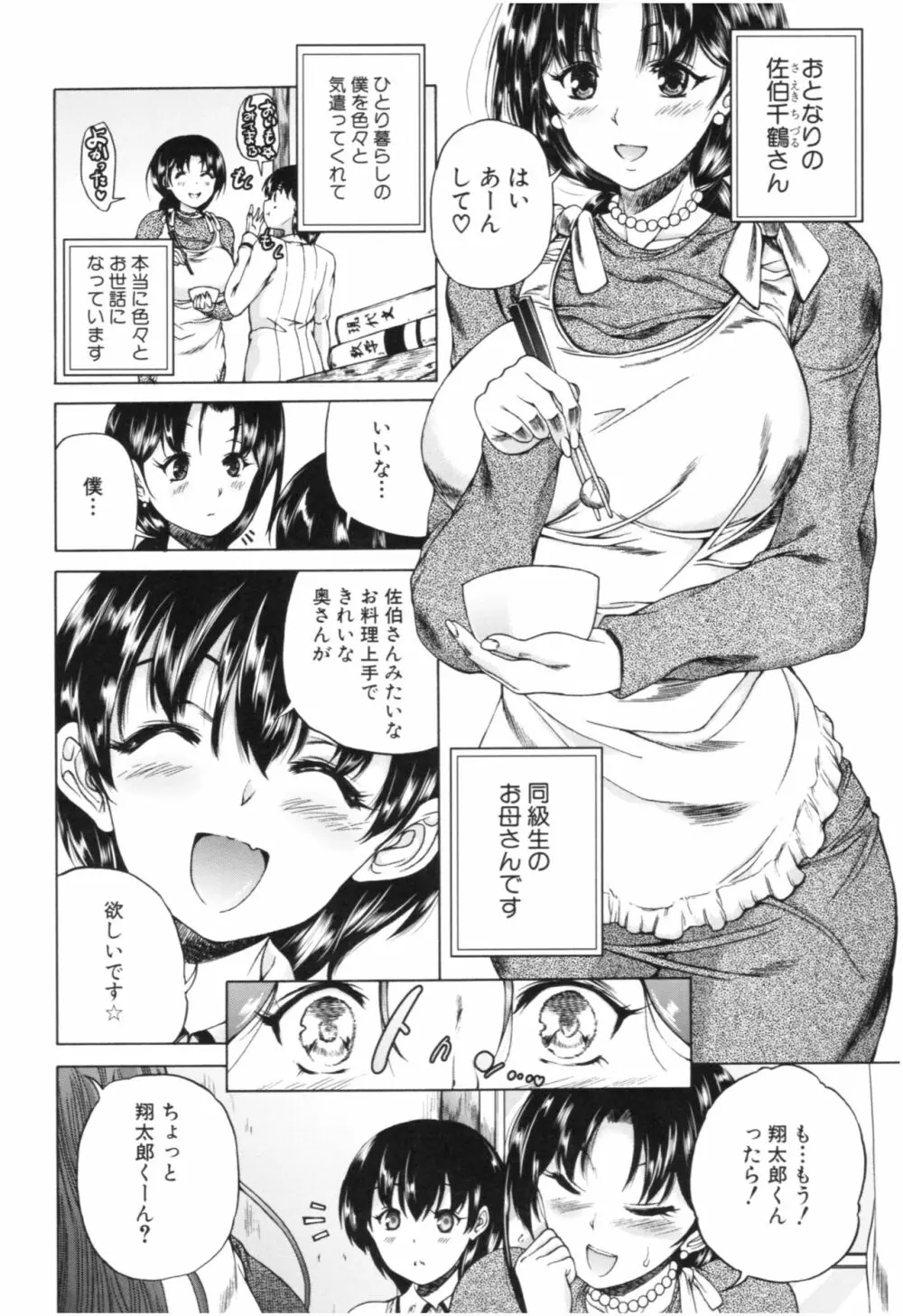 おばしょたハーレム Page.9