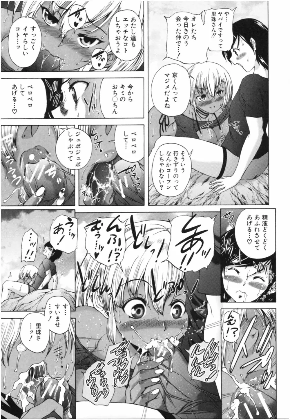 おばしょたハーレム Page.90