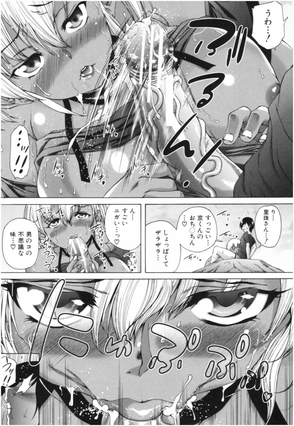 おばしょたハーレム Page.91