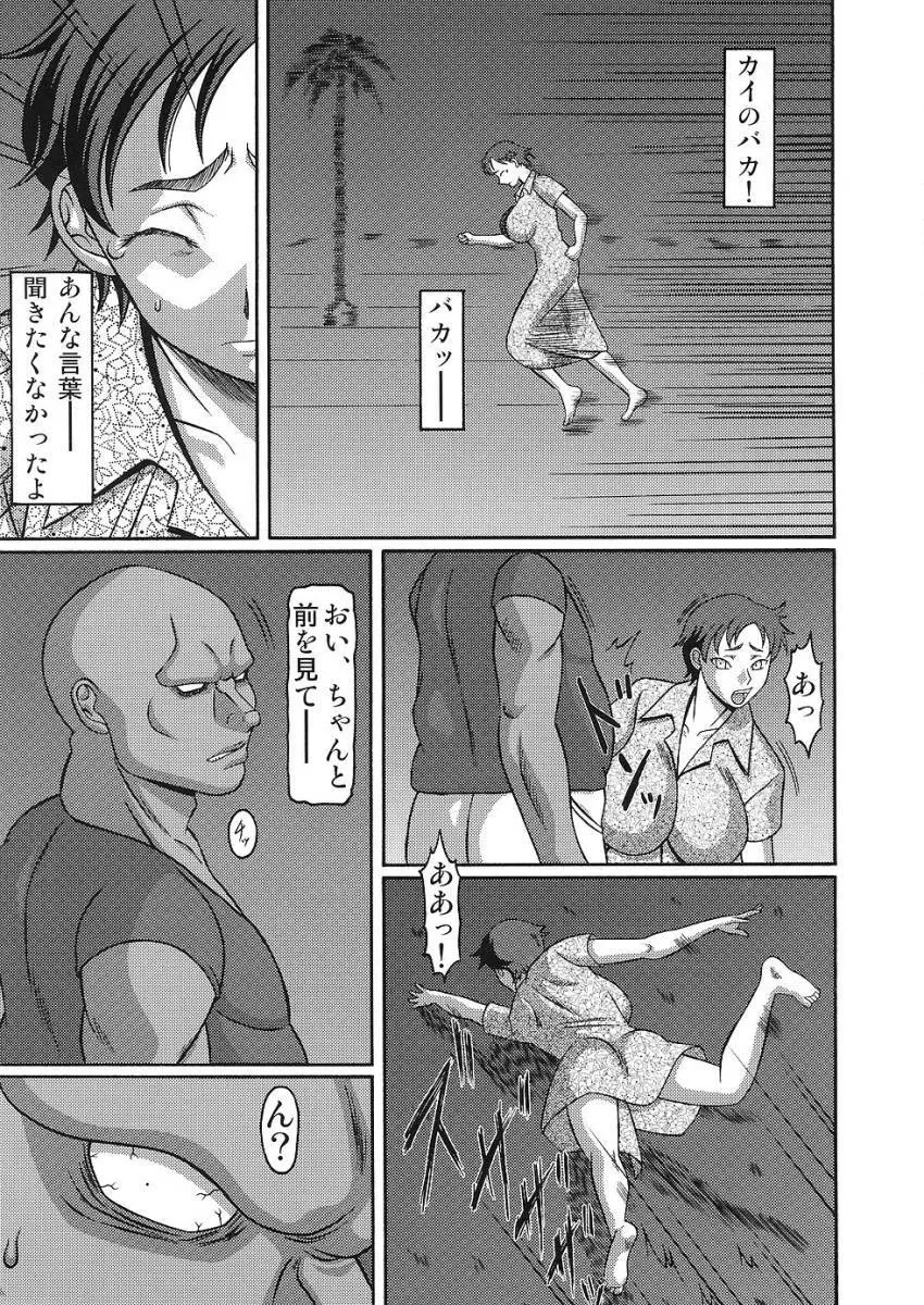 きろめーとる22 粁弐拾弐 Page.10
