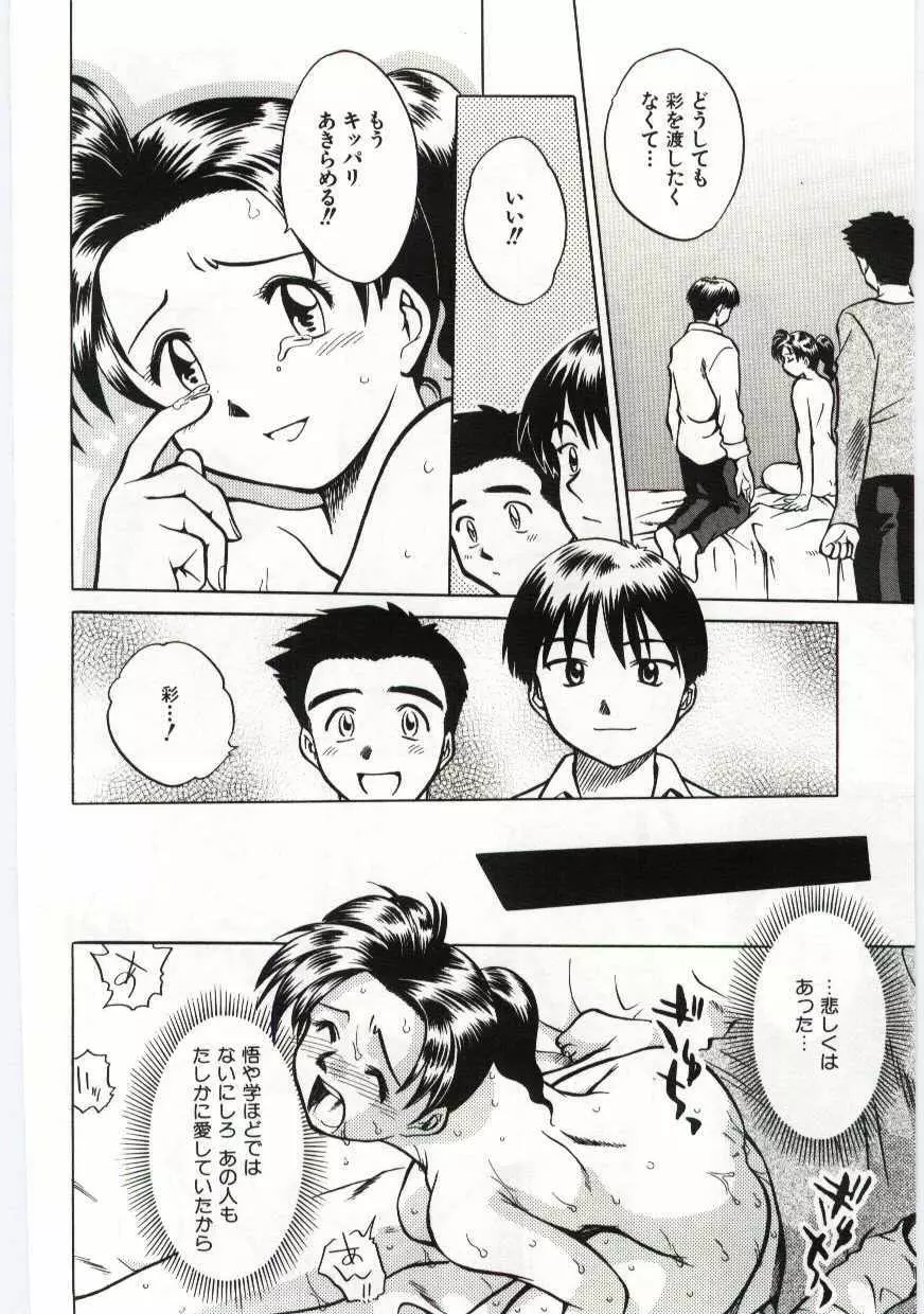 姦淫の家 6 Page.100