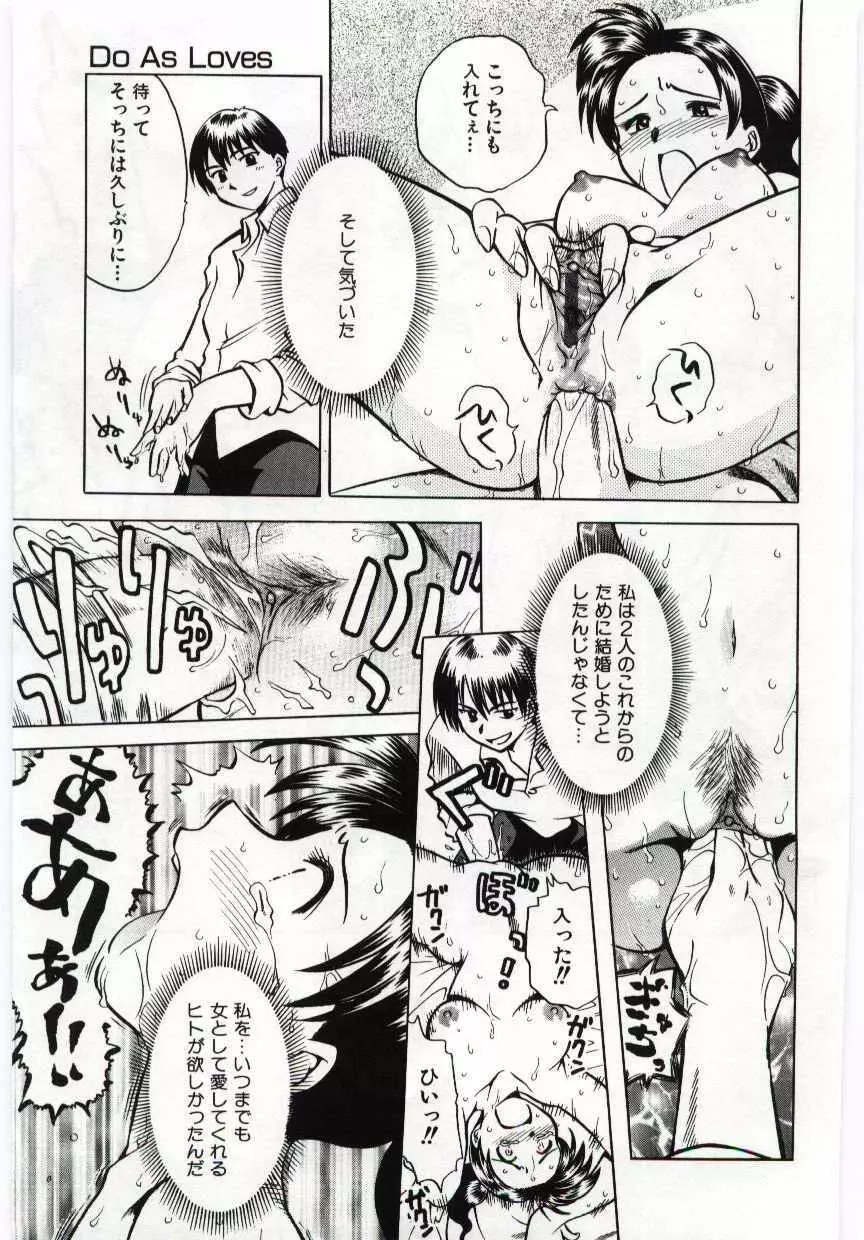 姦淫の家 6 Page.101