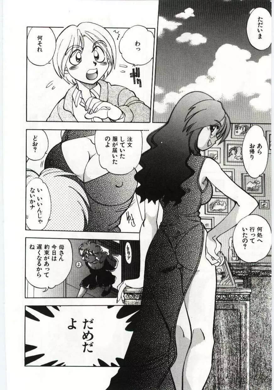 姦淫の家 6 Page.106