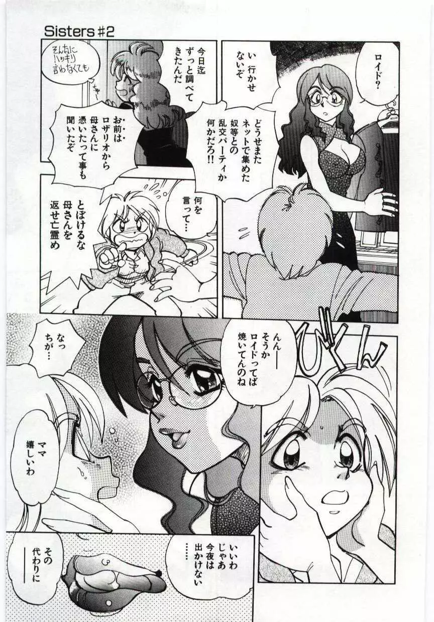 姦淫の家 6 Page.107