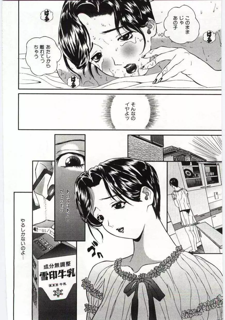 姦淫の家 6 Page.126