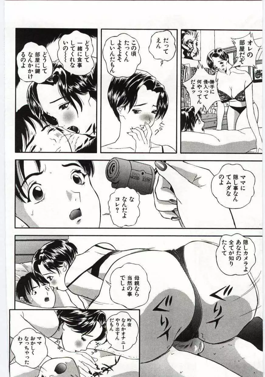 姦淫の家 6 Page.128