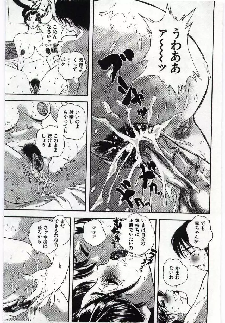 姦淫の家 6 Page.137