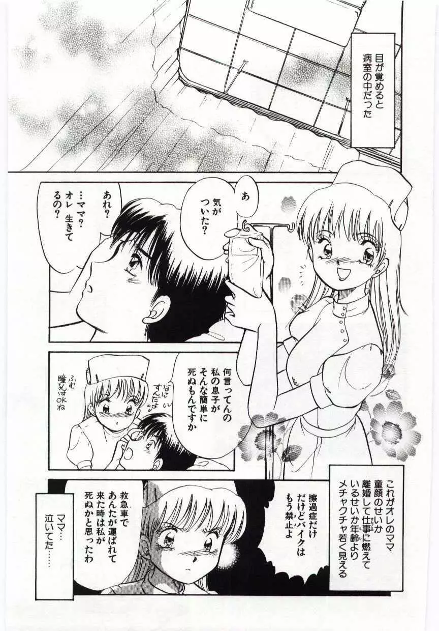 姦淫の家 6 Page.145