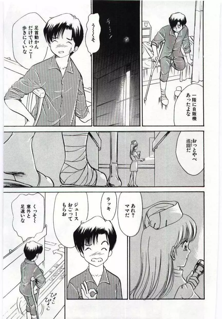 姦淫の家 6 Page.147