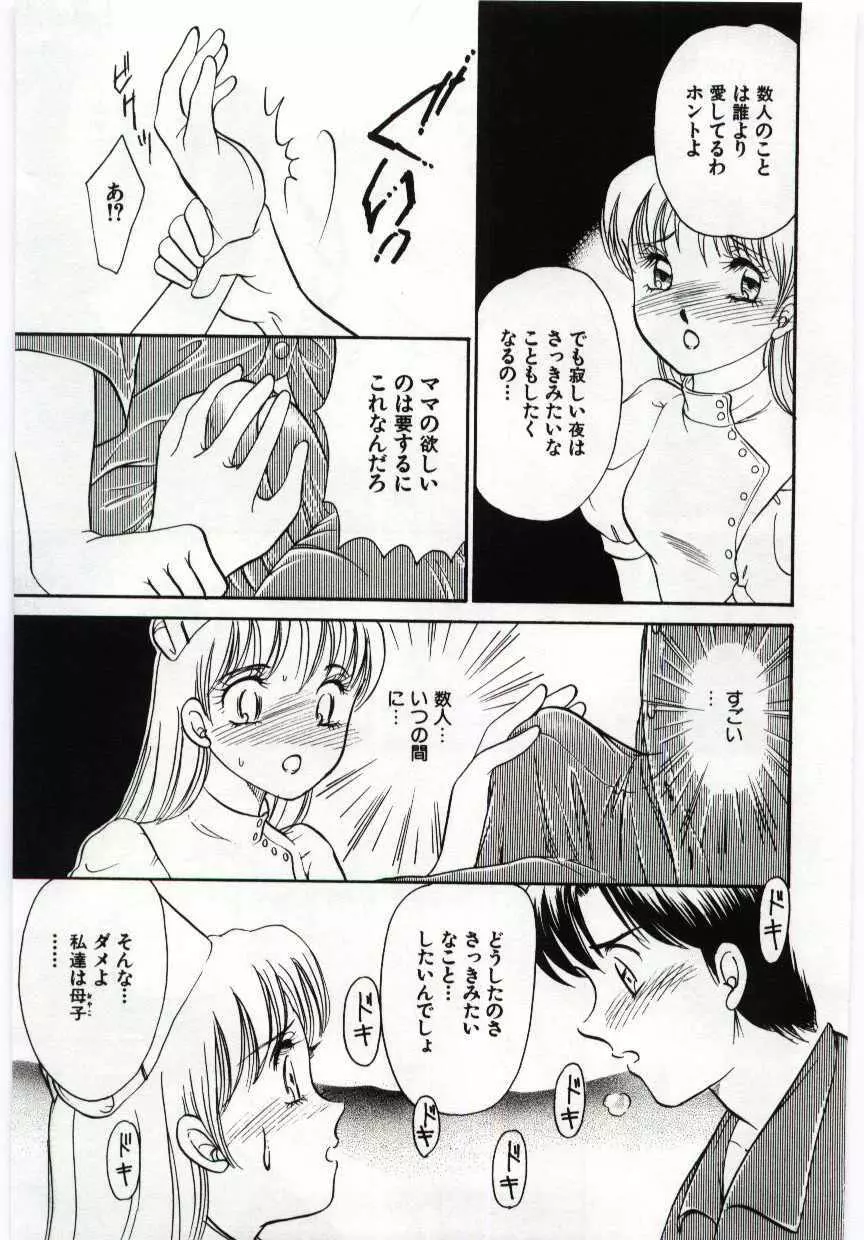 姦淫の家 6 Page.155