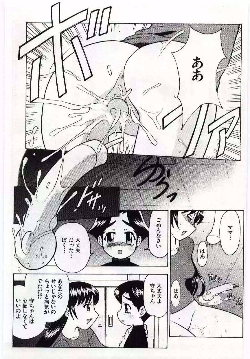 姦淫の家 6 Page.165