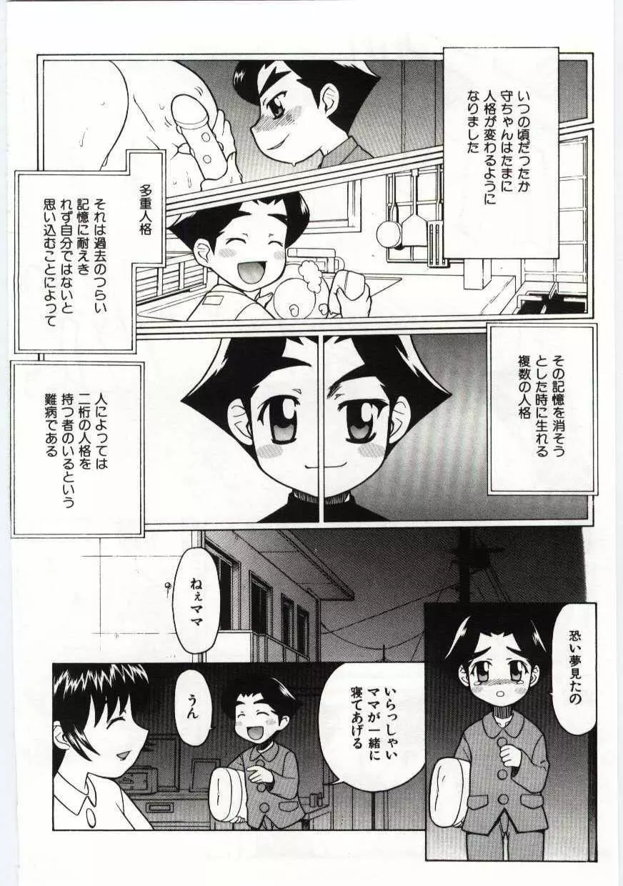 姦淫の家 6 Page.166