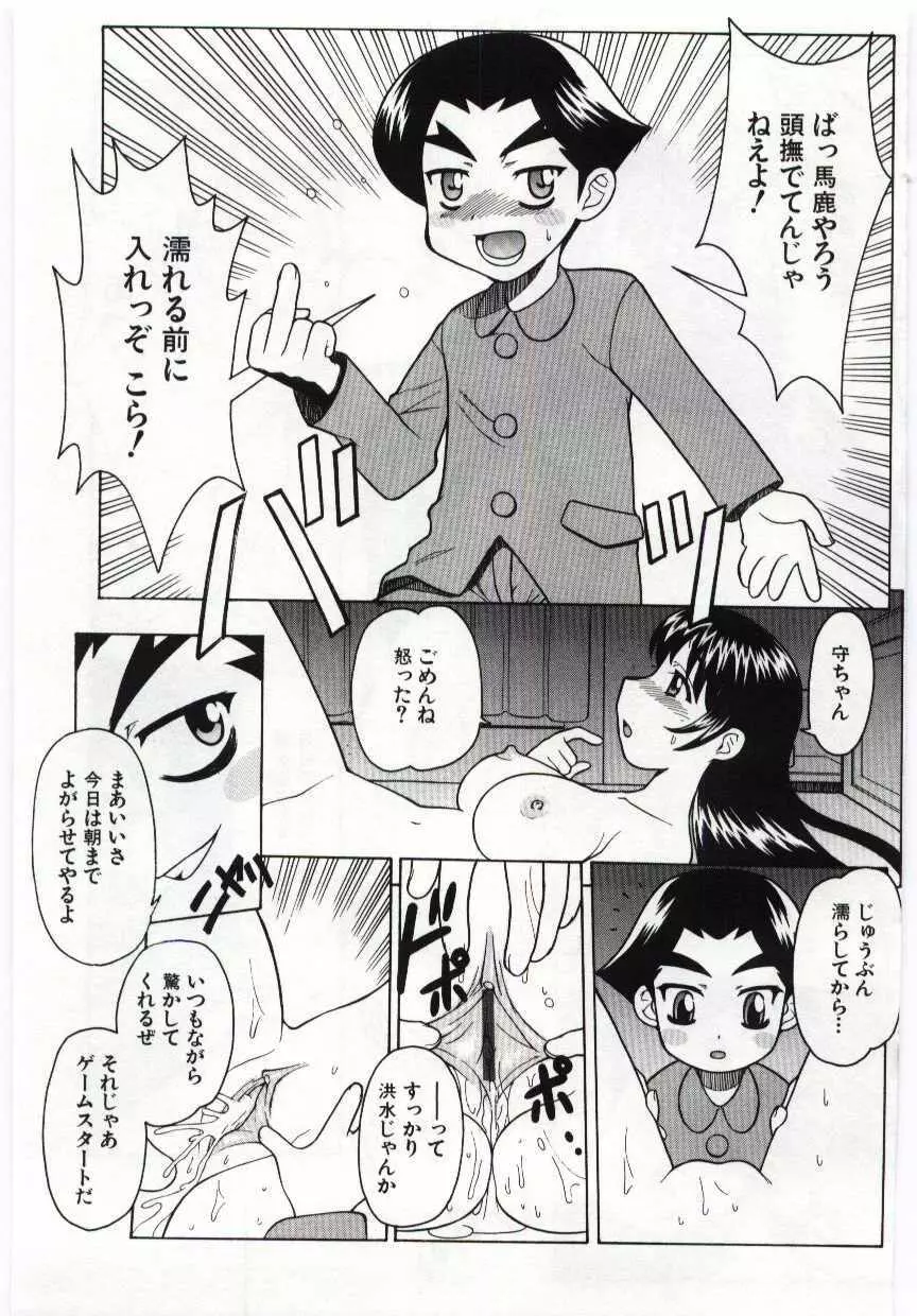 姦淫の家 6 Page.169