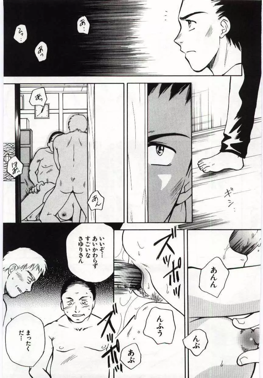 姦淫の家 6 Page.32