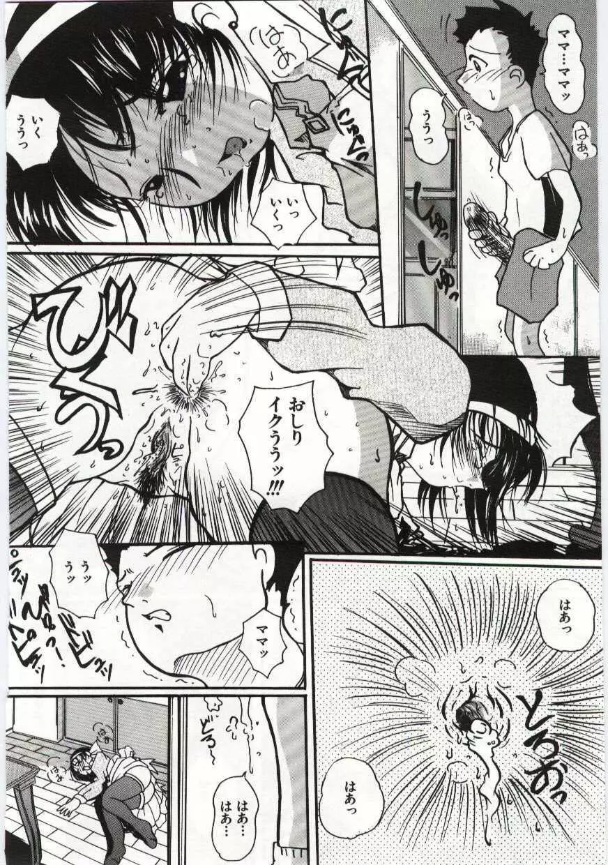 姦淫の家 6 Page.45